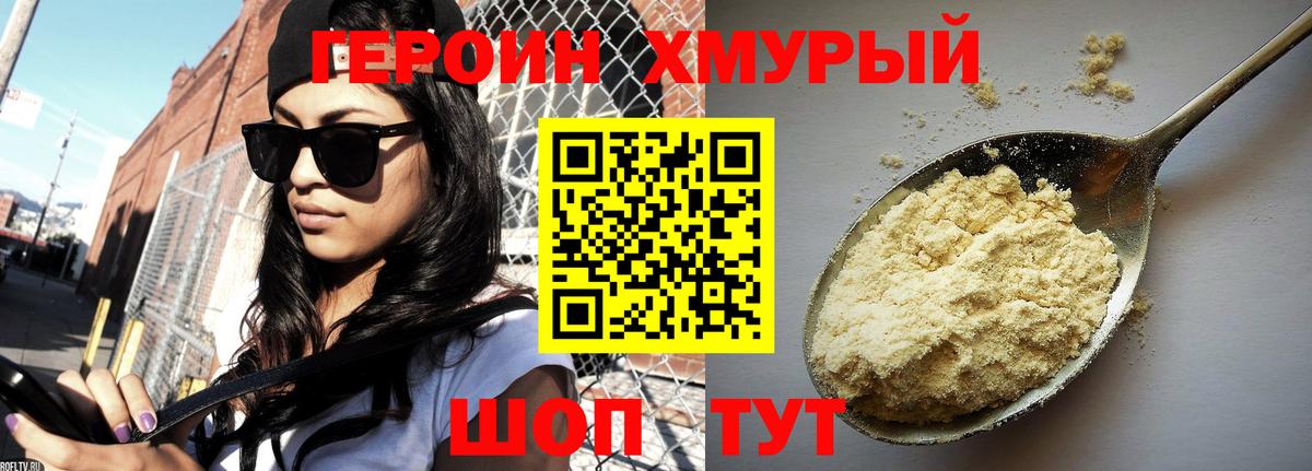 Киров  ГЕРОИН хмурый  ГЕРОИН  Вход с VPN 