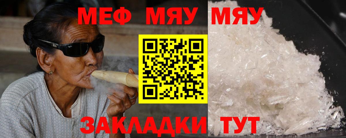 МЯУ-МЯУ  Вход с VPN  МЕФ  Киров  Меф 4 MMC  МЕФ мяу мяу 