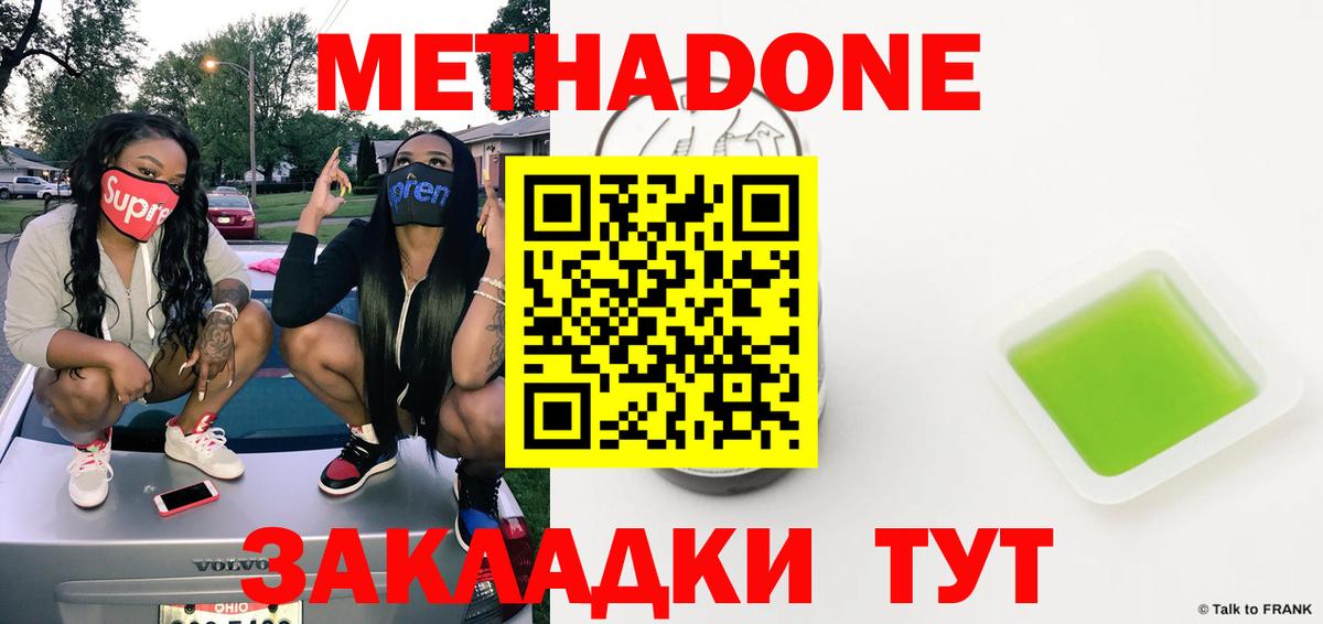 МЕТАДОН белоснежный Киров