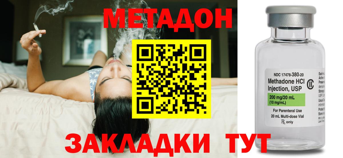 МЕТАДОН methadone  МЕТАДОН белоснежный  Вход с VPN  Киров 